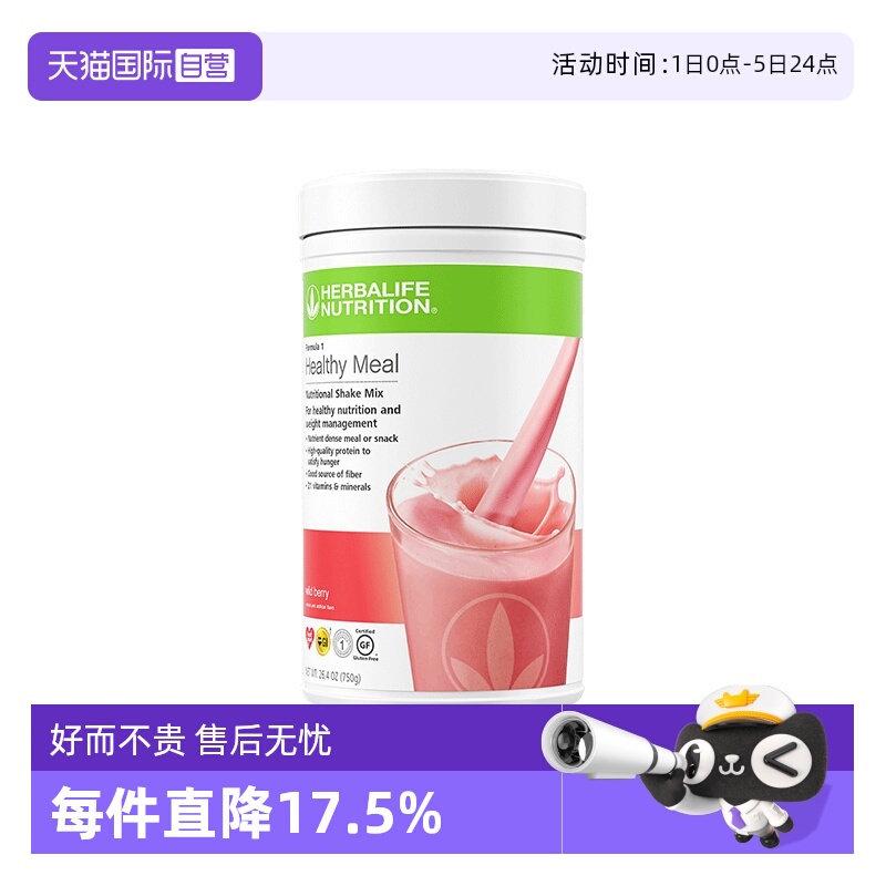 【自营】美国Herbalife/康宝莱代餐奶昔粉饱腹蛋白质营养粉套餐