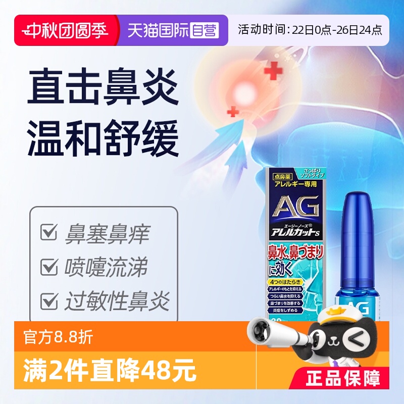 自营日本第一三共AG鼻炎喷雾30ml