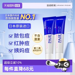 2支装 日本狮王祛痘膏24g 粉刺痘痘药膏去痘暗疮不含激素 自营