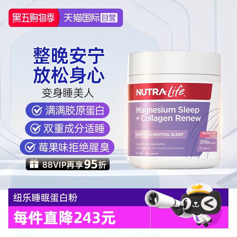 Nutralife纽乐胶原蛋白粉助眠