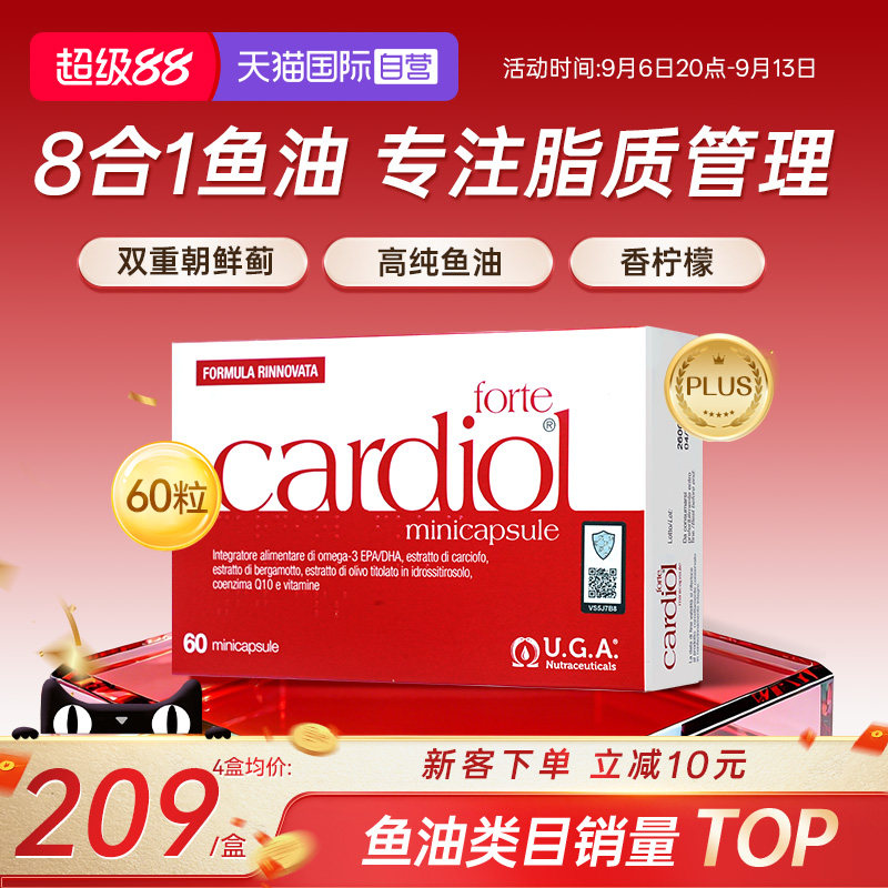【自营】红凯撒鱼油60粒plus金凯撒朝鲜蓟心血管中老年胆固醇肝脏图片