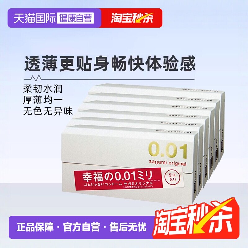 【自营】[详情领优惠]sagami相模幸福001避孕套超薄安全套男用*6图片