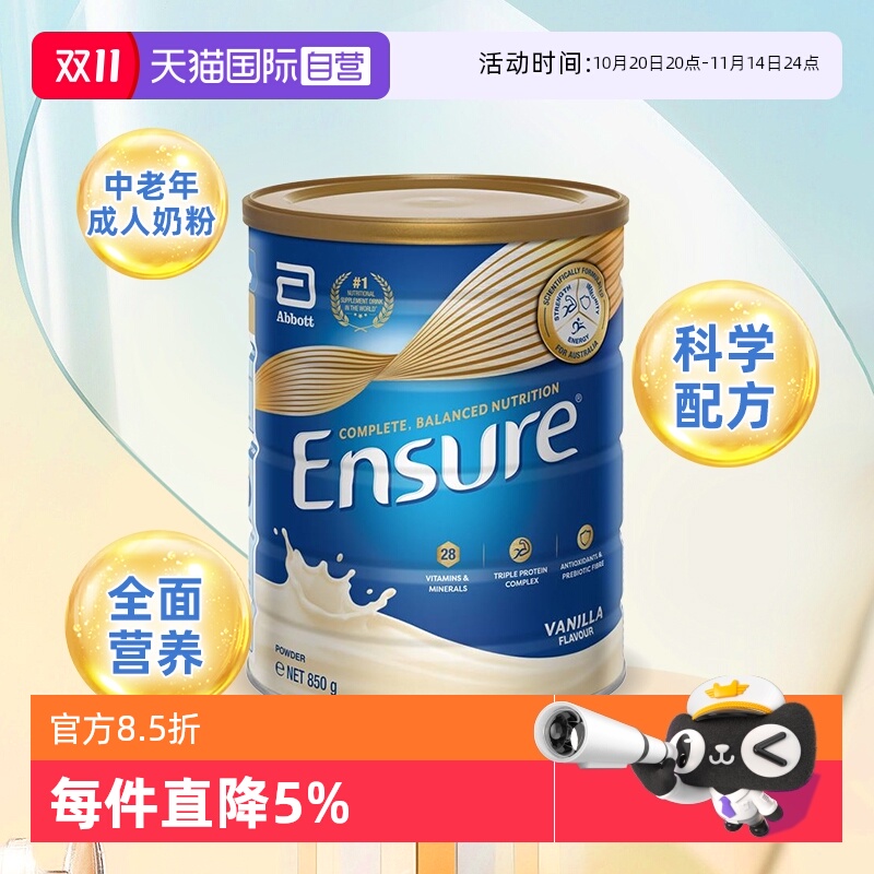 【自营】雅培澳版大安素成人高钙营养奶粉全安素中老年代餐香草味