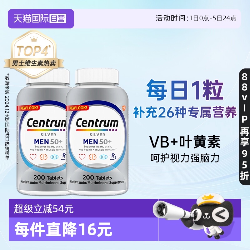 男士银片复合维生素呵护眼睛