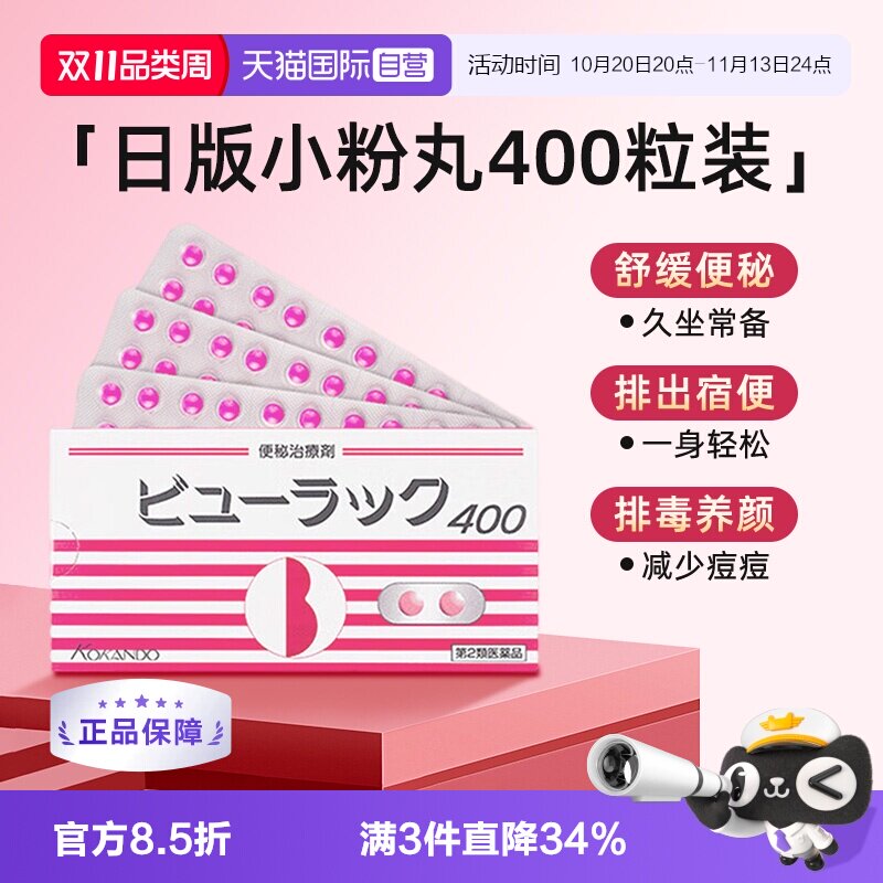 【自营】日本进口皇汉堂小粉丸便秘丸通便减肥丸便秘排宿便400粒