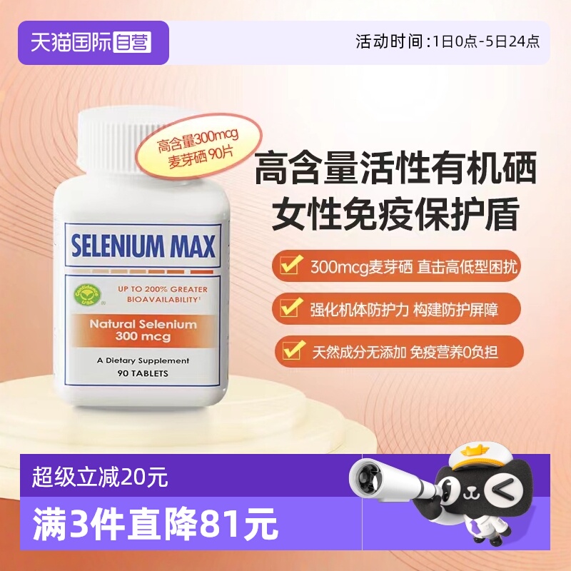 ConfidenceUSA氨基酸硒片90片