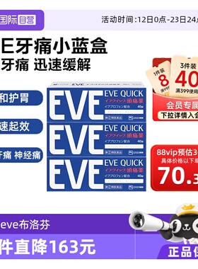 【自营】日本白兔eve布洛芬头痛止痛药退烧药痛经牙疼蓝色40*3