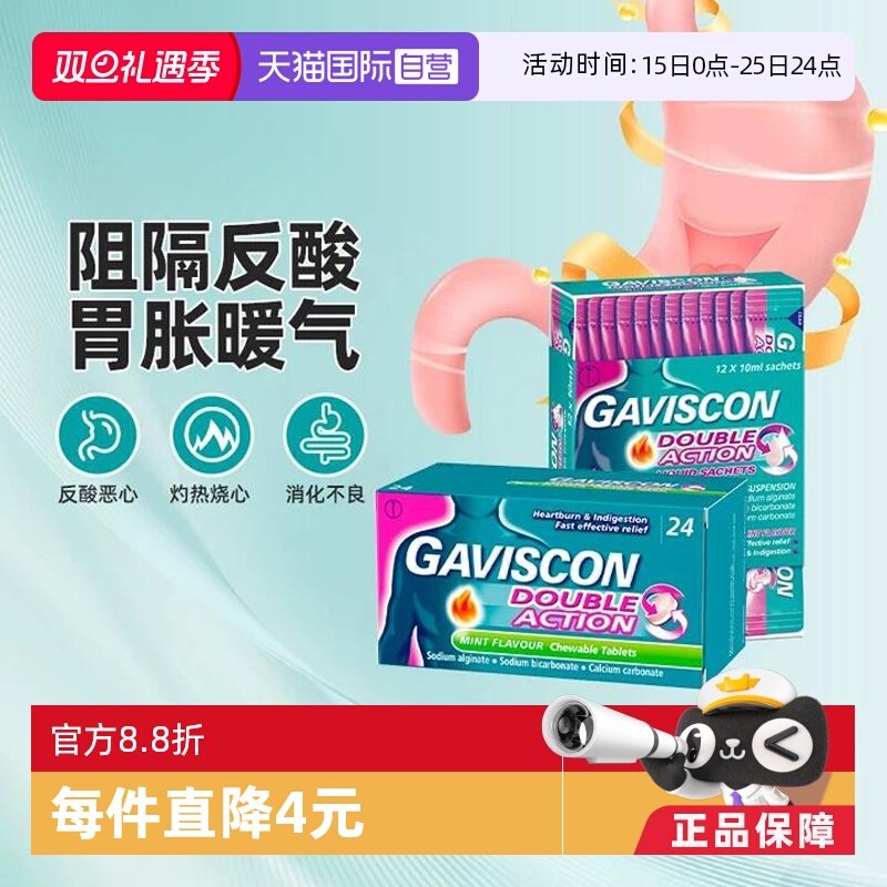 在胃内容物的顶部形成一个筏将胃酸留在胃中