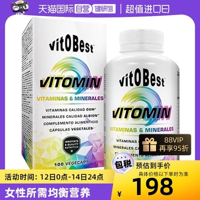 自营复合维生素vit.o.best