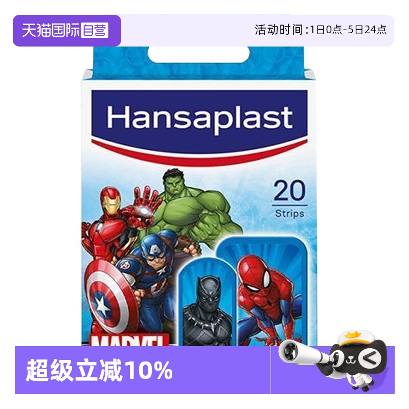 祛疤淡痕创口贴汉莎伤口护理