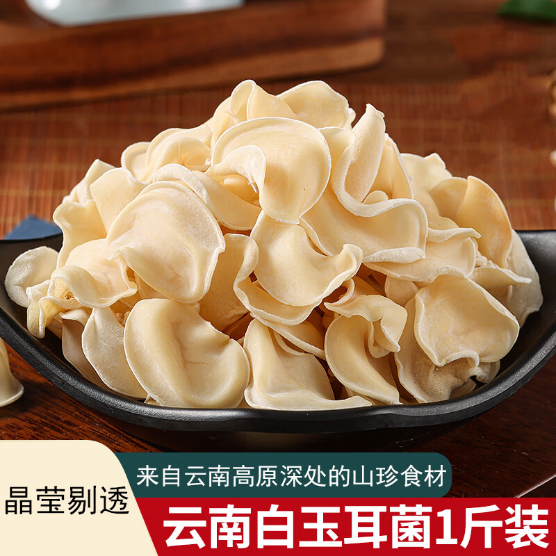 云南特产大白玉木耳500g干白竹耳