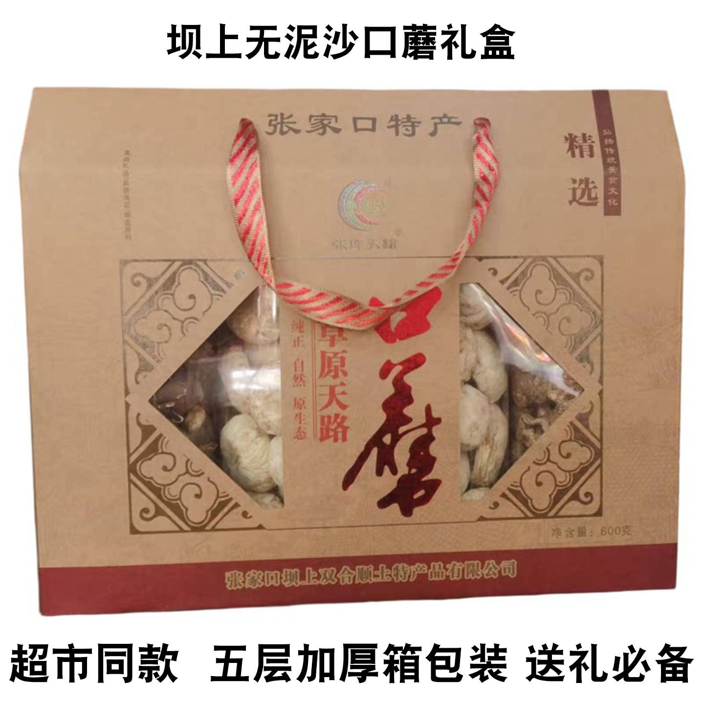 双合顺口蘑礼盒张家口坝上特产白蘑菇正宗张北草原口蘑干货野生菌