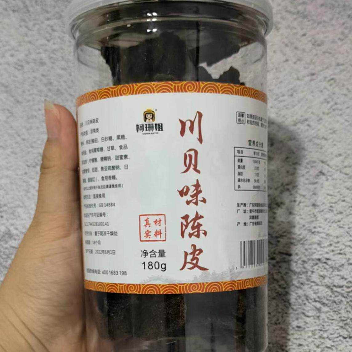 川贝味老陈皮干正宗广东新会潮汕特产甘草黑糖陈皮开罐即食泡水