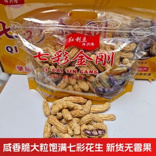 红利豆祥兴隆七彩金刚花生咸香干脆熟花生带壳聚会休闲零食下酒菜