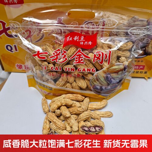 红利豆祥兴隆七彩金刚花生咸香干脆熟花生带壳聚会休闲零食下酒菜
