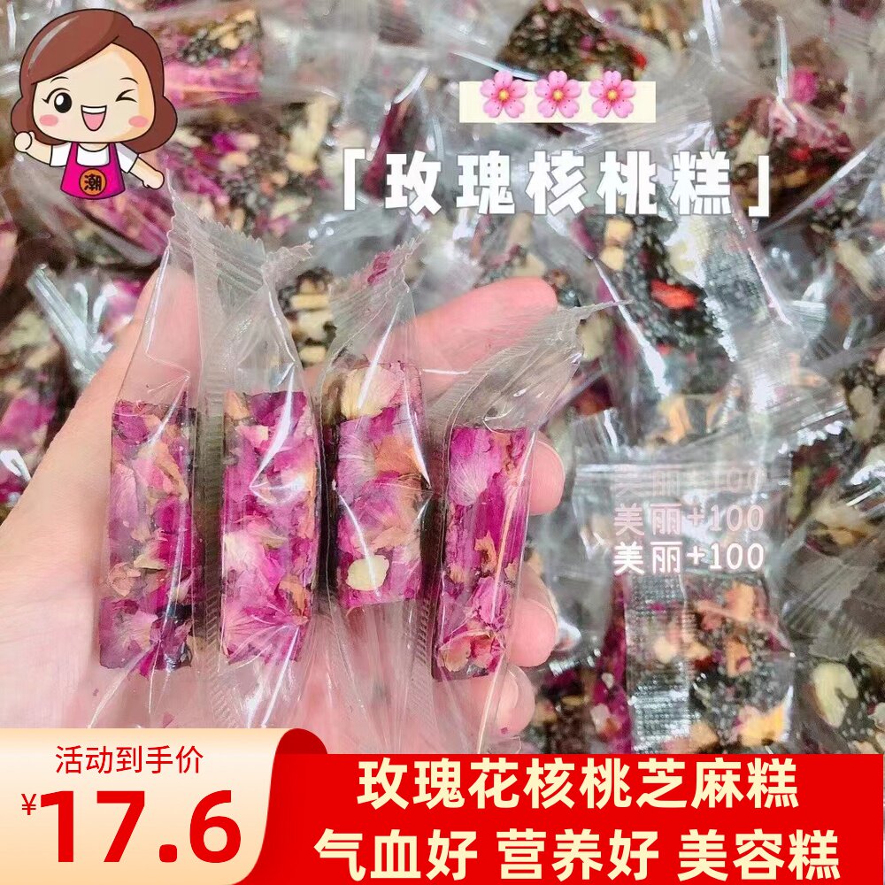 黑芝麻糕软糖玫瑰核桃糕枸杞红枣女士老年人营养糕潮汕特产零食