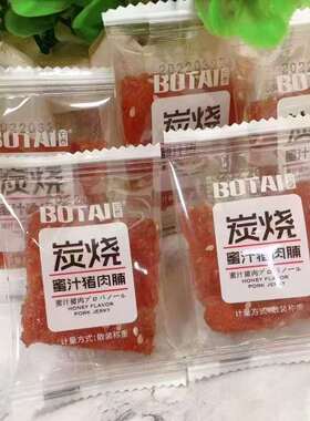 伯泰蜜汁猪肉脯250g克潮汕独立包装网红炭烤即食猪肉干解馋小零食