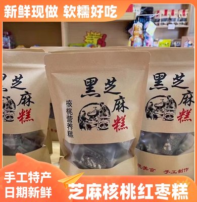 黑芝麻核桃红枣糕孕妇零食枣泥核桃糕手工糕点芝麻糕咸甜潮汕特产