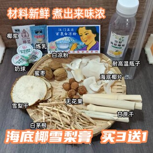 海底椰雪梨菊花膏原材料竹蔗茅根水汤料包商用煲汤汤料耐高温瓶子