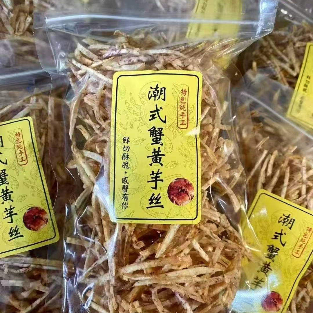 椒盐芋丝蟹黄味芋头条酥脆芋头片 蜂蜜地瓜片 蟹黄紫薯条小零食