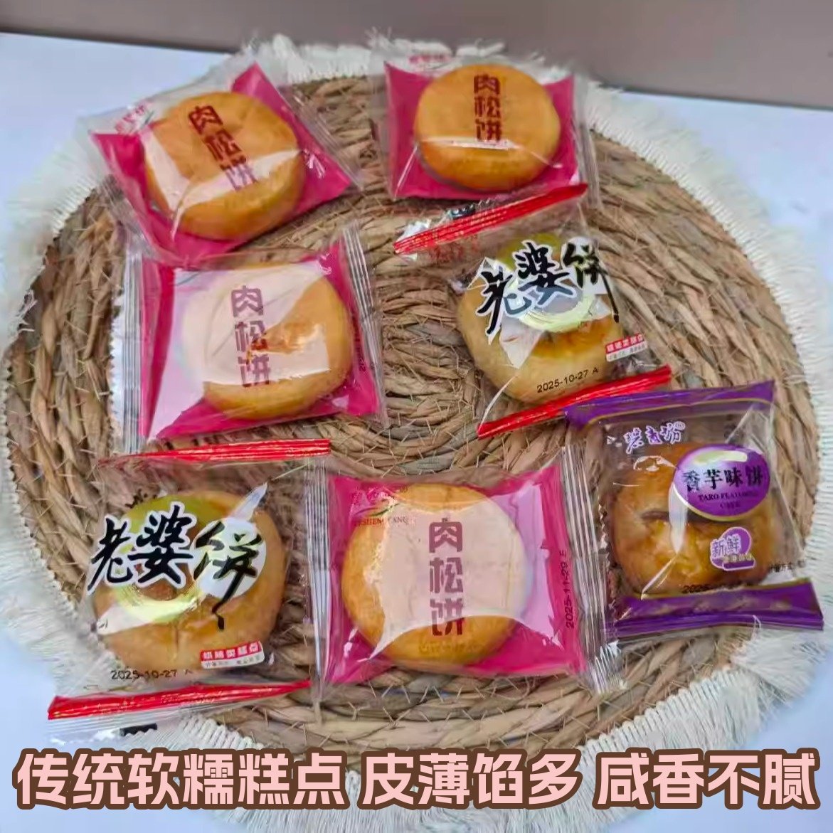 肉松饼 老婆饼 香芋味饼皮薄馅多咸香烘烤糕点传统小吃茶配送年货