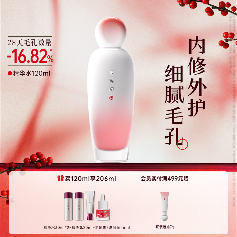 【立即抢购】玉容初藏红花赋活精华水提亮保湿抗皱紧致舒缓补水