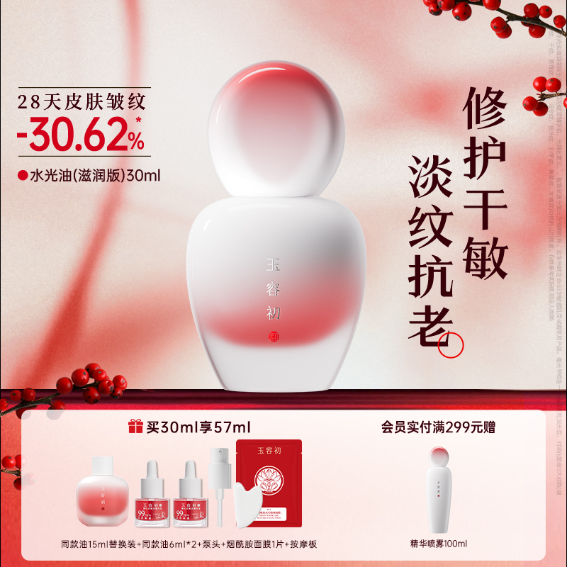 【立即抢购】玉容初藏红花精华油抗皱淡纹护肤精油面部修护干敏皮