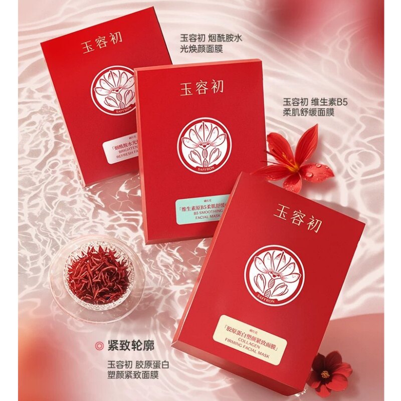 玉容初藏红花胶原蛋白烟酰胺水光维生素B5保湿紧致舒缓面膜
