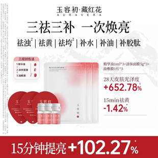 【玉容初三层封包灌肤法】藏红花精华油+涂抹面膜+油敷膜套组*3