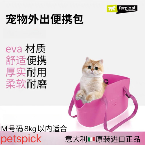 ferplast宠物便携包粉色大容量