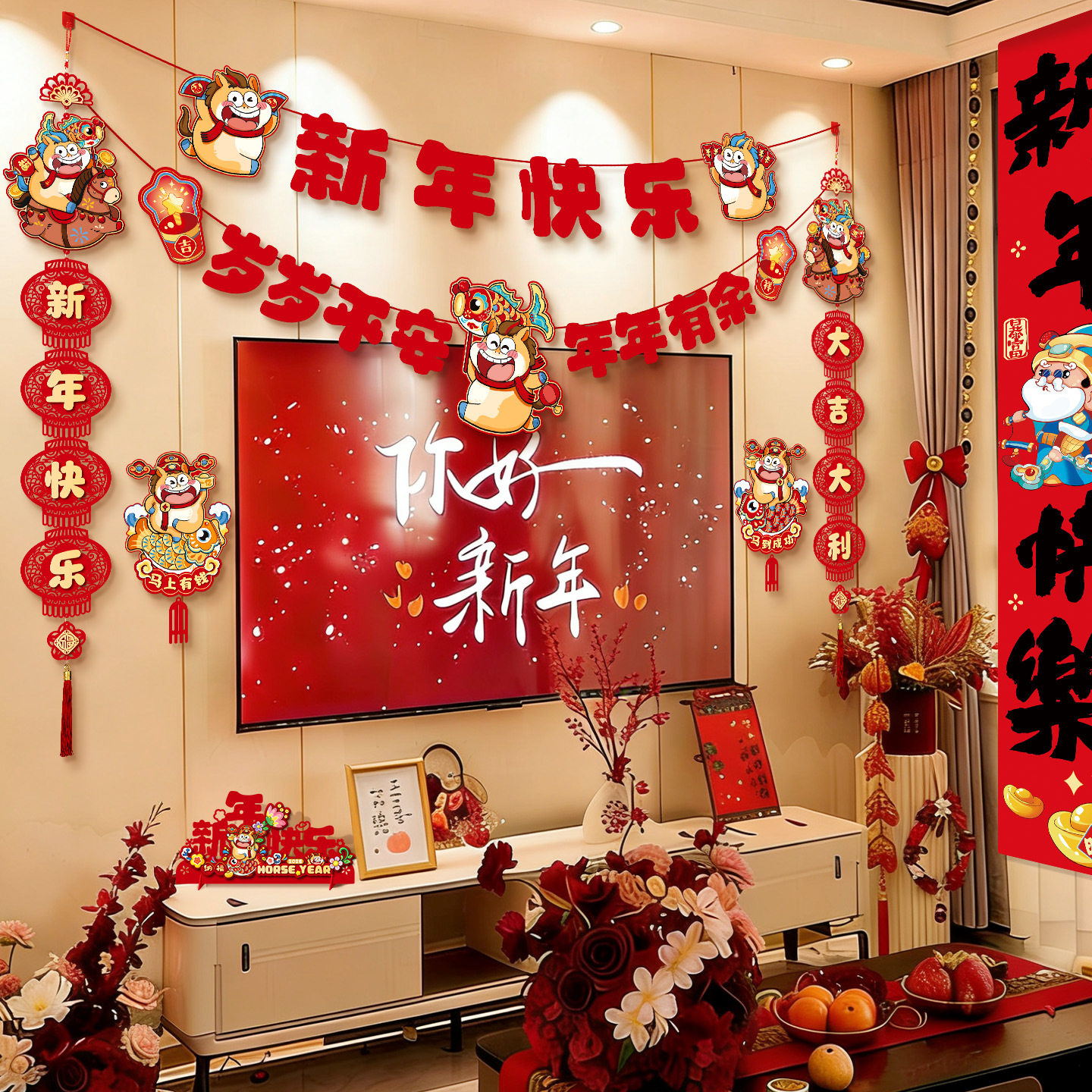 2026新年拉花挂饰装饰过年客厅电视机背景墙布置挂件春节马年元旦,节庆用品/礼品,拉花,淘宝优惠券,粉丝福利购,淘宝优惠卷