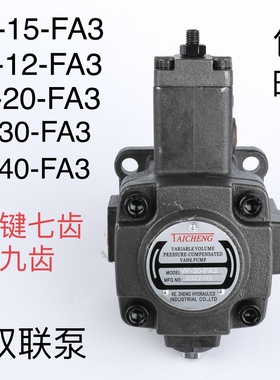 包邮 VP-08/20/30/40-FA3液压油泵头低压变量叶片双联泵花键7齿