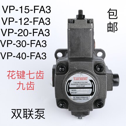包邮 VP-08/20/30/40-FA3液压油泵头低压变量叶片双联泵花键7齿