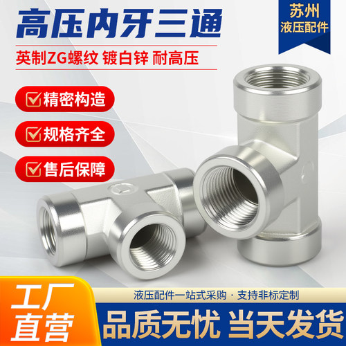 T型三通高压液压碳钢接头
