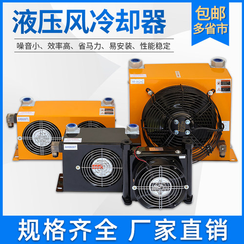 液压油风冷却器AH1012T 工程机械散热器AH0608T 液压站风扇散热器