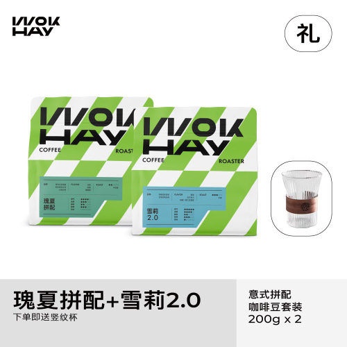锅气送吨瑰夏拼配雪莉意式