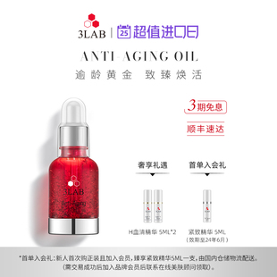 红皇后30ml 焕亮娇嫩肌 深层滋养 3LAB奢华御龄24K黄金抗衰精华油