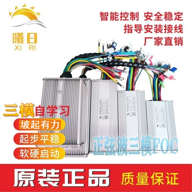 电动车控制器智能三模正弦波