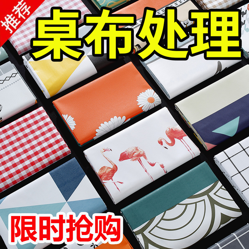 桌布防水防油免洗PVC家用餐桌布长方形台布茶几桌垫布艺北欧ins风
