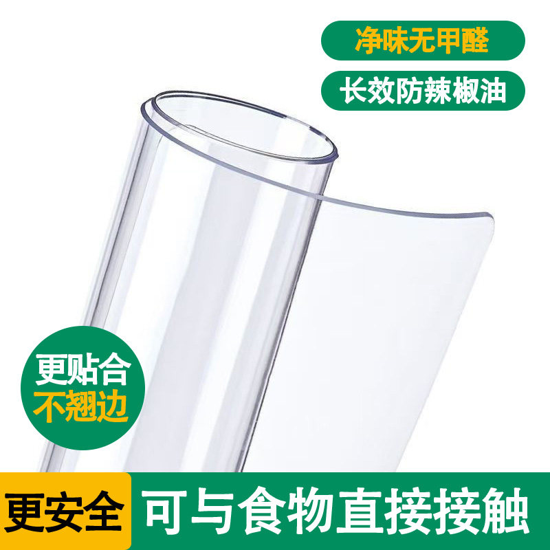 透明软玻璃胶皮桌垫防烫塑料皮加厚桌布pvc软膜水晶板整卷可裁剪图片