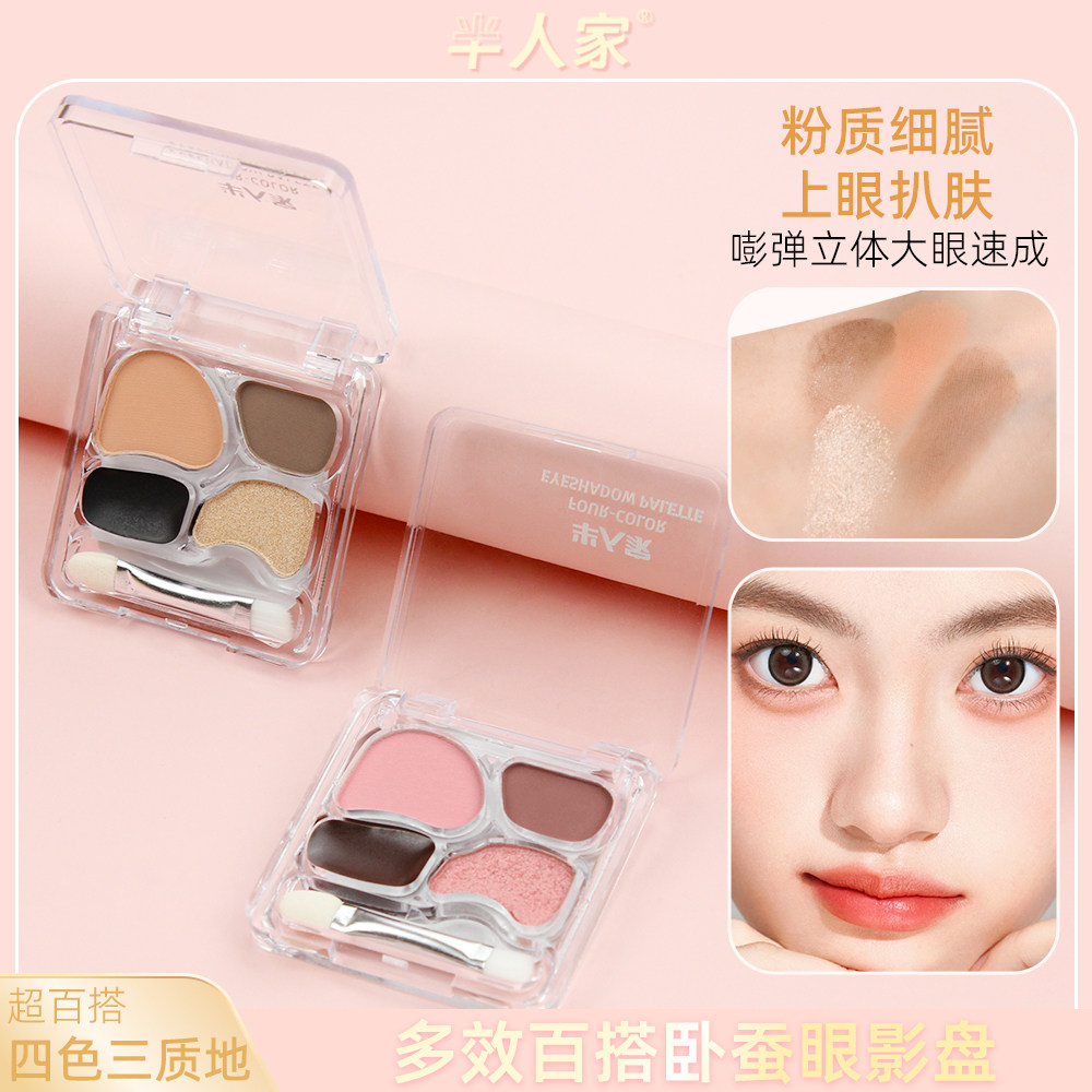 卧蚕下至眼影眼线修容盘四色彩妆多功能一体盘提亮阴影高光珠光