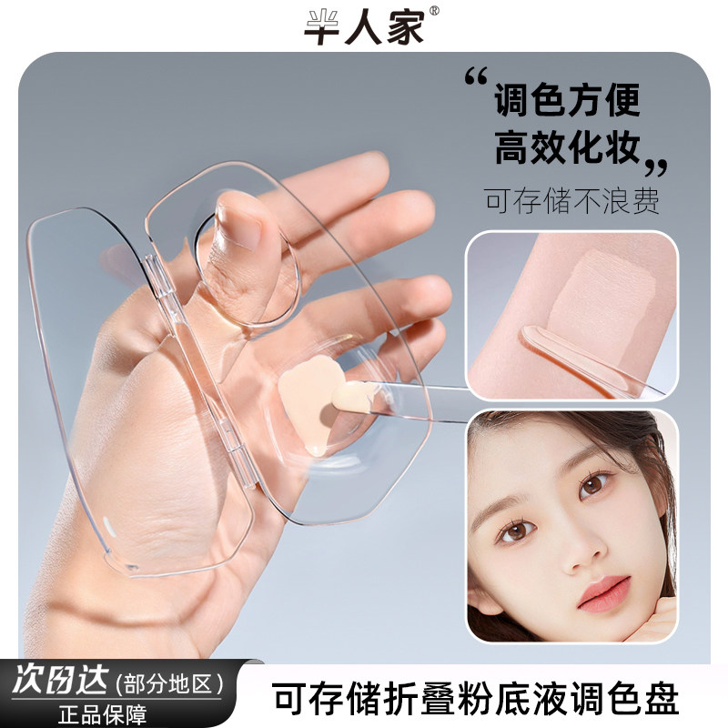 透明亚克力折叠调色板化妆师专用粉底液调和盘多功能化妆工具
