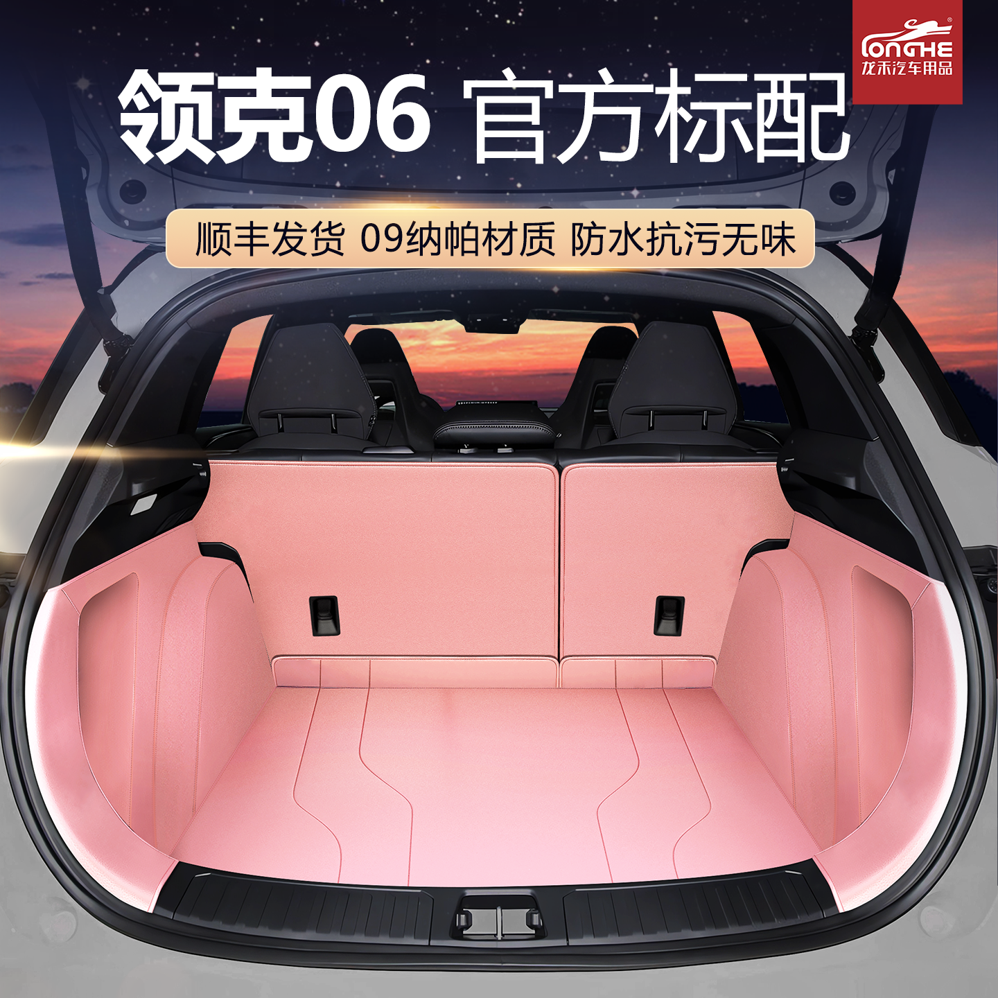 【热销】领克06后备箱垫专车专用
