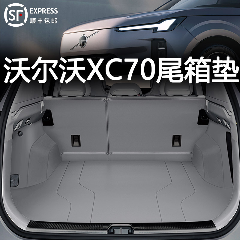 26款沃尔沃xc70后备箱垫全包围