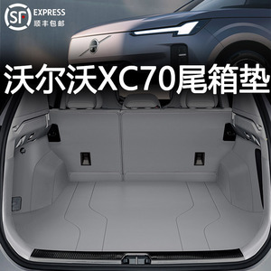 26款沃尔沃xc70后备箱垫全包围