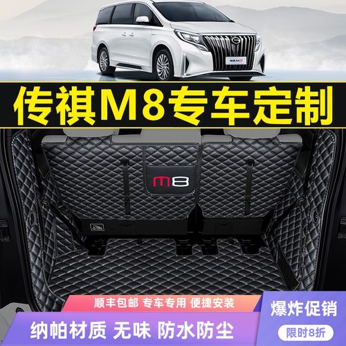 广汽传祺M8全包围后备尾箱垫专用