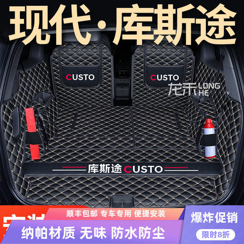 现代库斯途后备箱垫全包围专用