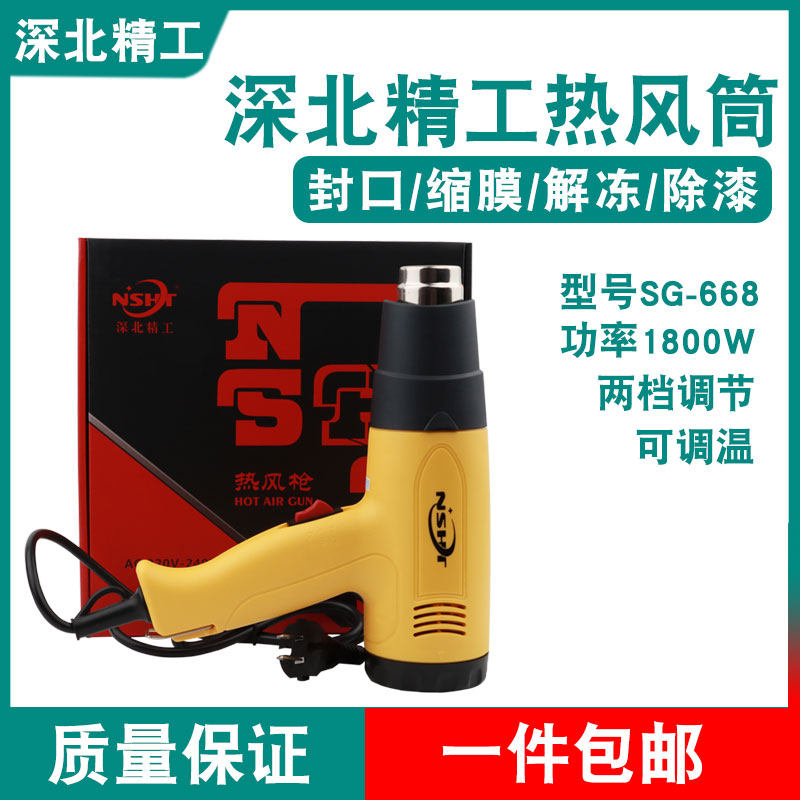 深北精工SG-668热风枪1800W