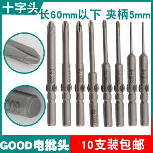 GOOD十字电批头60长以下直径5mm电动螺丝刀加磁S2钢801/4C批咀