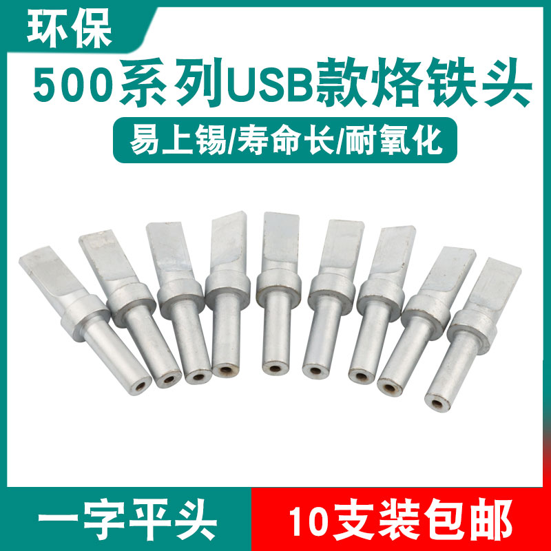USB自动机器人烙铁头500系列